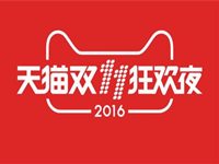 2016雙十一 2016雙十一