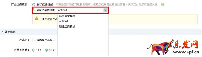 如何設置速賣通運費模板? 如何設置速賣通運費模板?