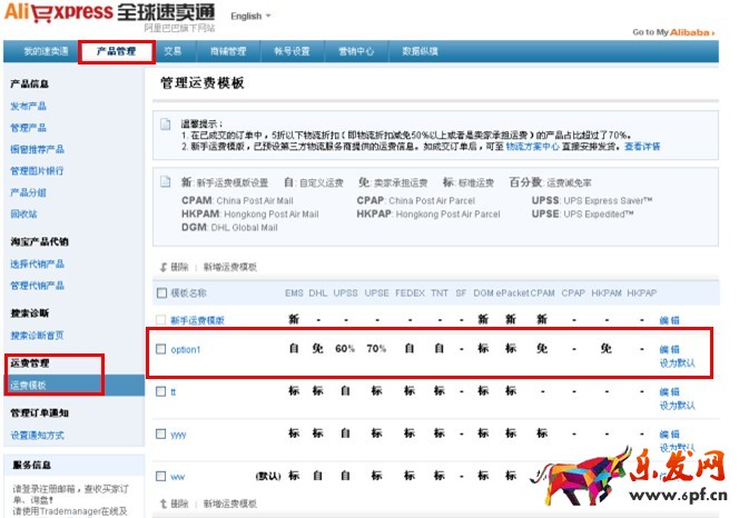 如何設置速賣通運費模板? 如何設置速賣通運費模板?
