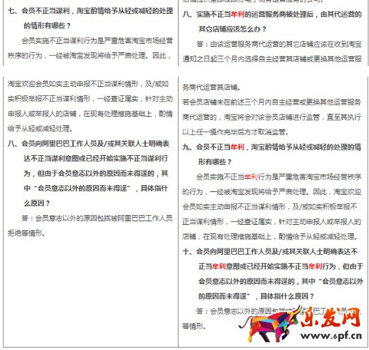 淘寶違規扣分 淘寶違規扣分