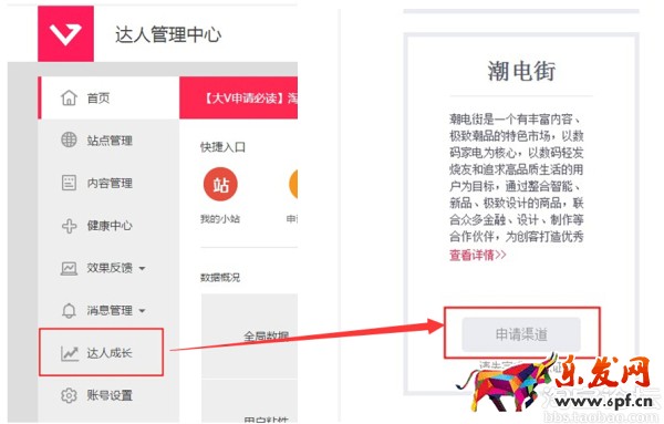 淘寶達人后臺 淘寶達人后臺