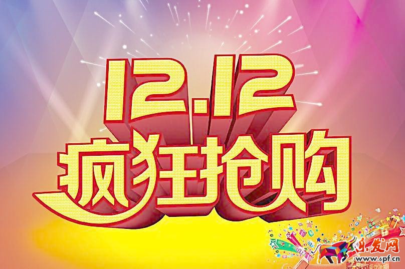 雙十二玩法 雙十二玩法