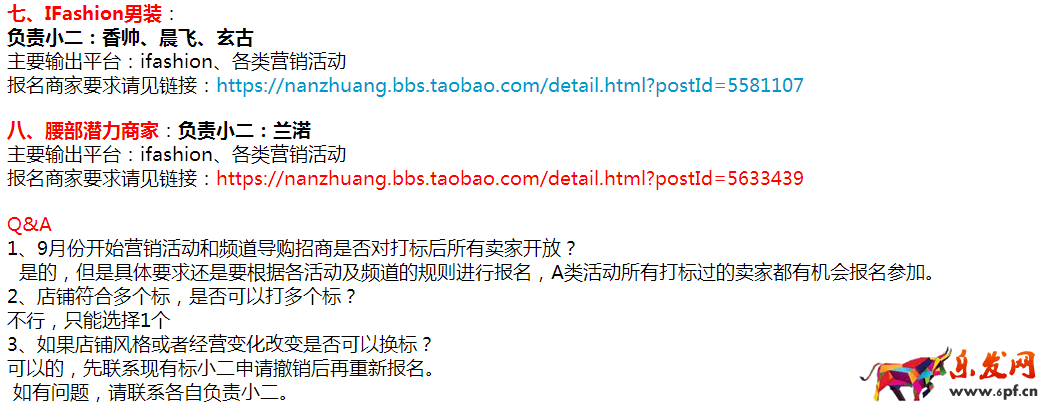 淘寶紅人店鋪申請