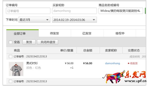 微信小店訂單 微信小店訂單