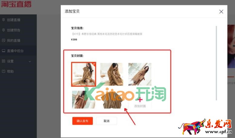 淘寶直播添加寶貝信息 淘寶直播添加寶貝信息