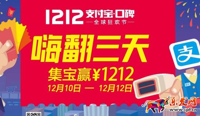 支付寶雙12活動細則