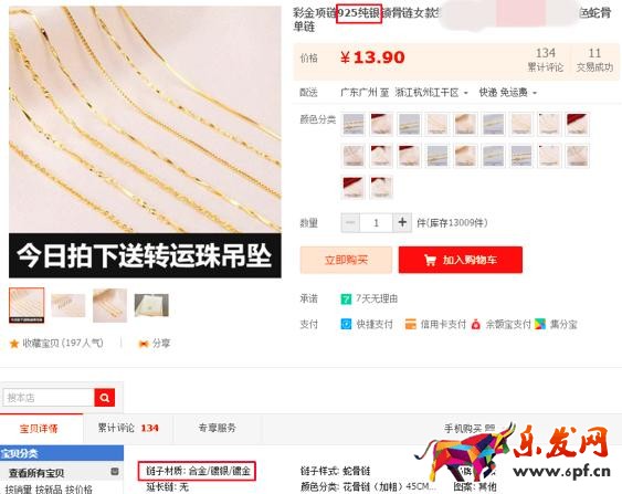 珠寶飾品行業標準