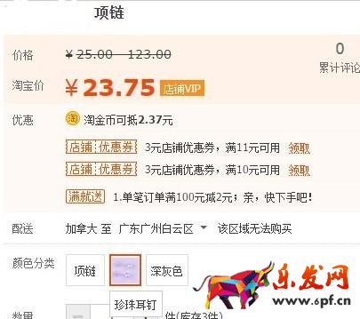 淘寶網珠寶飾品行業標準