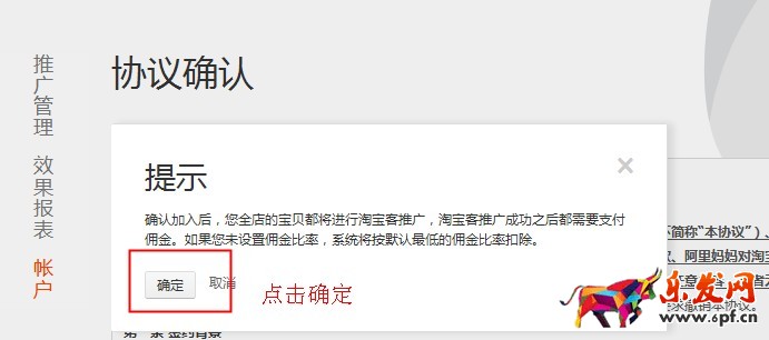為什么掌柜加入淘寶客反復跳轉簽署協議頁面？