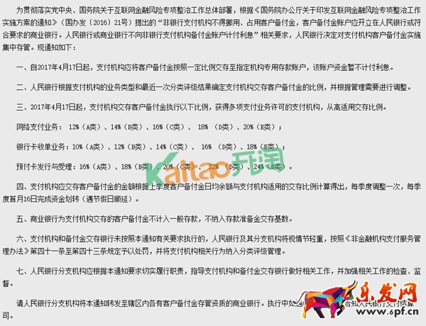 央行新規客戶備付金