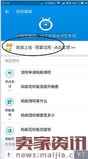 支付寶小螞答怎么使用？