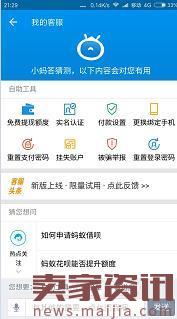 支付寶小螞答怎么使用？