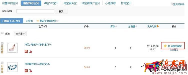 精品櫥窗規則明細有哪些？怎么設置？