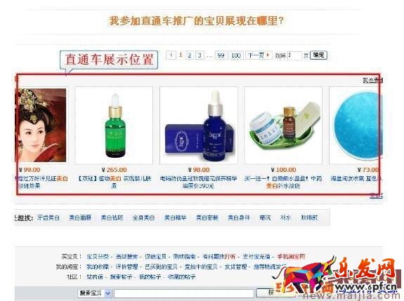 淘寶直通車商品展示在哪里看？