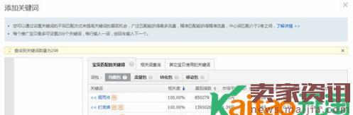 淘寶刷單關鍵詞選詞渠道