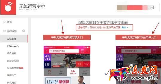 天貓38節無線端官方承接頁設置要求