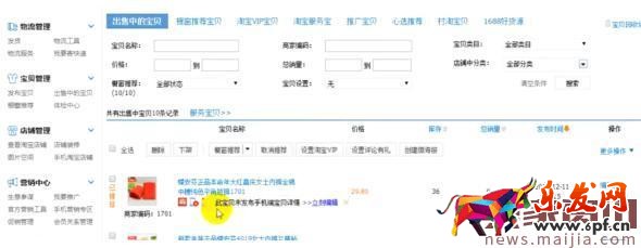 淘寶開店必學技能:無線端商品發布技巧
