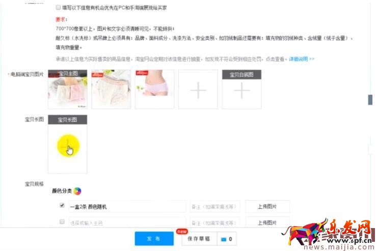 淘寶開店必學技能:無線端商品發布技巧