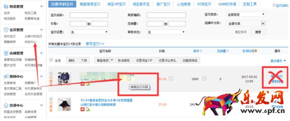寶貝標題優化技巧—如何修改標題流量不會下降？