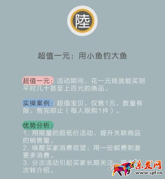 淘寶如何做好促銷活動？六招制勝！