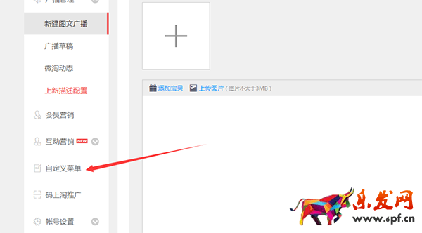 手機淘寶自定義菜單怎么設置 手機淘寶自定義菜單怎么設置