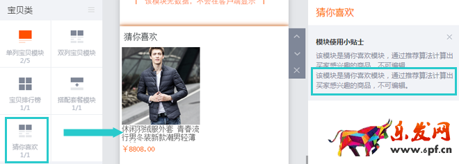 手機淘寶店鋪裝修教程 手機淘寶店鋪裝修教程