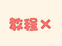 2017淘寶三人互刷銷量詳細教程