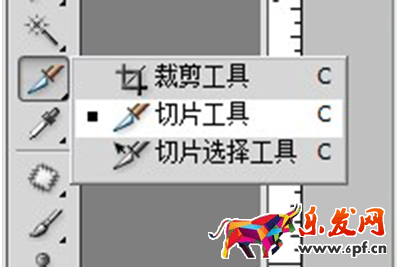 ps切片工具怎么用 ps切片工具怎么用