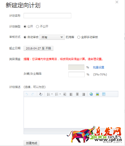 淘寶客基礎:定向計劃及推廣方式解讀