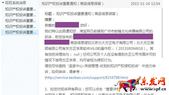 淘寶為什么不能用方正字體