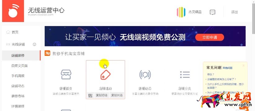 淘寶新勢力周怎么裝修 淘寶新勢力周怎么裝修