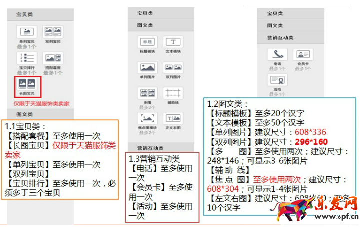手機淘寶店鋪裝修模塊使用技巧