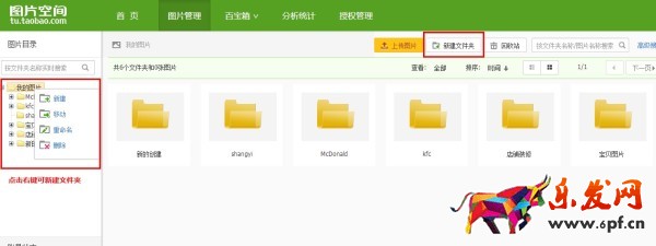 淘寶圖片空間使用教程 淘寶圖片空間使用教程