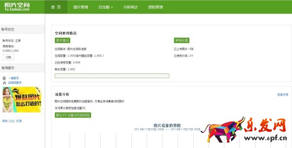 淘寶圖片空間使用教程 淘寶圖片空間使用教程