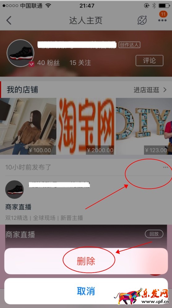 淘寶直播回放視頻可以刪除嗎 淘寶直播回放視頻可以刪除嗎