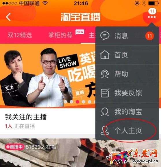 淘寶直播回放怎么刪除 淘寶直播回放怎么刪除