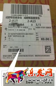 別讓快遞單泄密