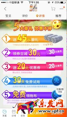 淘寶手機詳情頁怎么添加優惠券