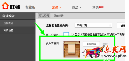 淘寶店鋪頁頭怎么設置 淘寶店鋪頁頭怎么設置