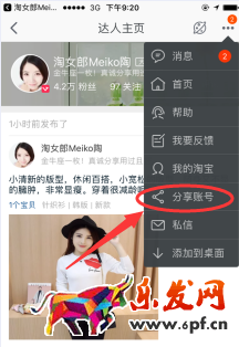 淘寶達人id在哪里