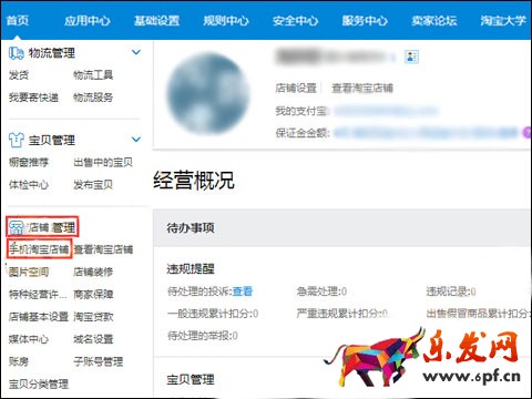 淘寶手機店鋪裝修入口 淘寶手機店鋪裝修入口