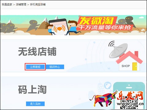 淘寶手機店鋪裝修入口 淘寶手機店鋪裝修入口