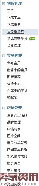 淘寶店鋪后臺有哪些操作？