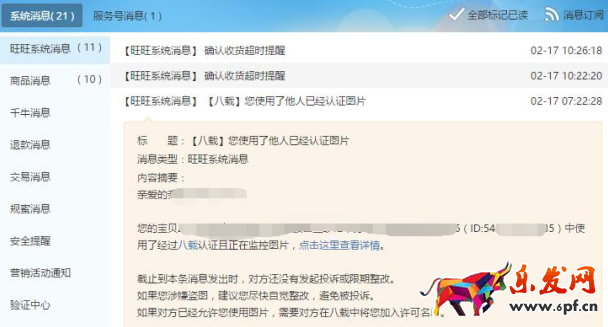 淘寶八載提示使用他人認證圖片怎么辦 淘寶八載提示使用他人認證圖片怎么辦