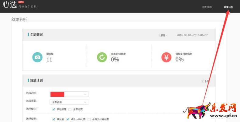 手機詳情頁掌柜推薦怎么設置
