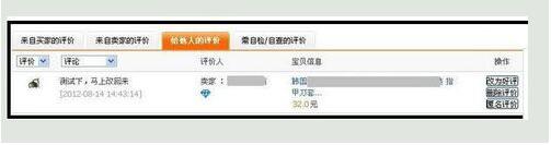 淘寶買家秀評論能刪嗎.jpg.jpg 淘寶買家秀評論能刪嗎.jpg.jpg