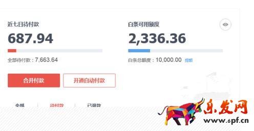 京東白條分期免息太坑.jpg 京東白條分期免息太坑.jpg