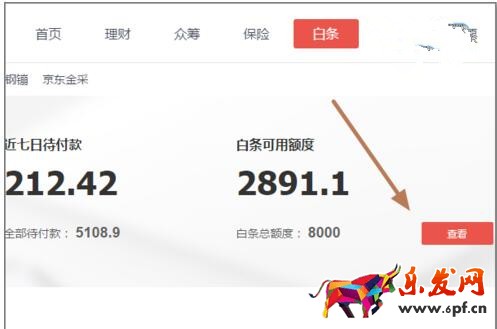 京東白條怎么分期還款.jpg 京東白條怎么分期還款.jpg