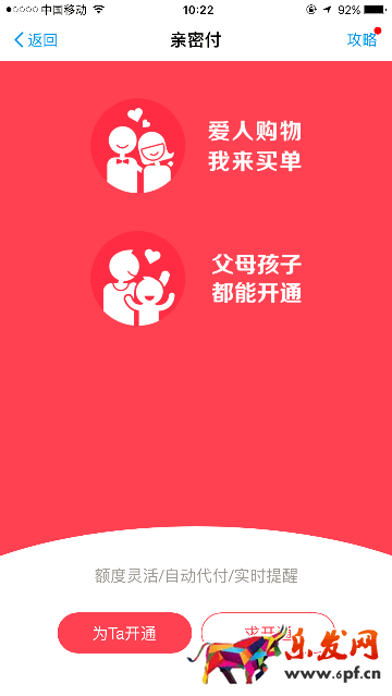 支付寶親密付怎么開通呢