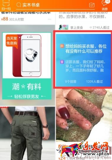 手淘首頁六大入口流量的獲取方法 手淘首頁六大入口流量的獲取方法